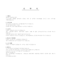 시무식(식순예문) 시무식(식순예문)